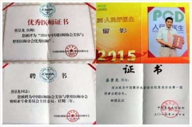 中国著名整形美容专家——蔡景龙