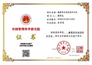 中国著名整形美容专家——蔡景龙