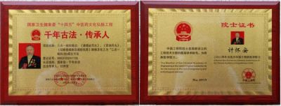 新时代国医大师—计怀安