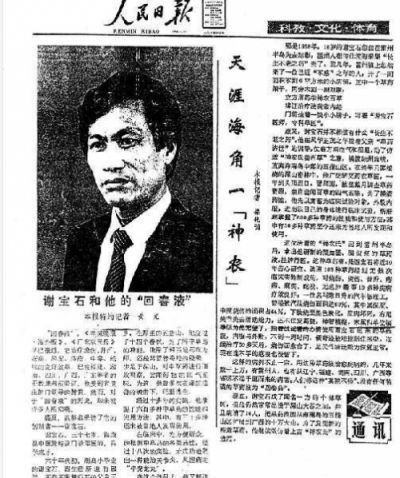 学名医典范 大国医者国医名师—谢宝石