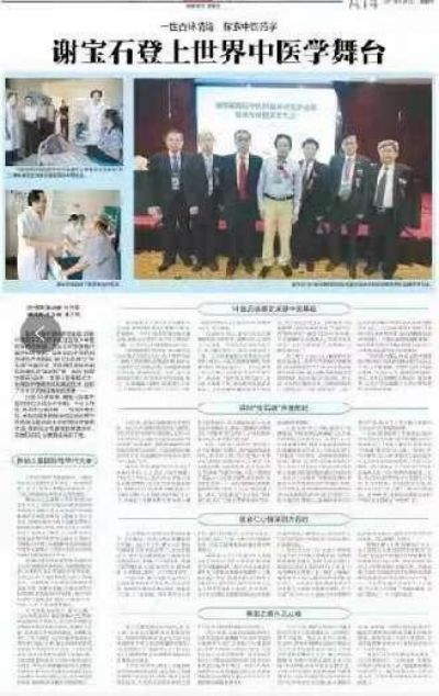 学名医典范 大国医者国医名师—谢宝石