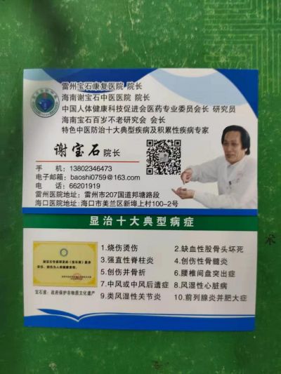 五一国际劳动节特别报道 新时代国医名师---谢宝石