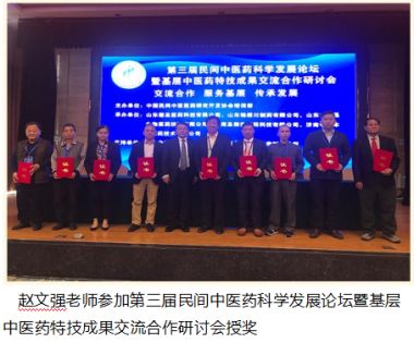 赵氏特色中药外用小周天调理法——赵文强