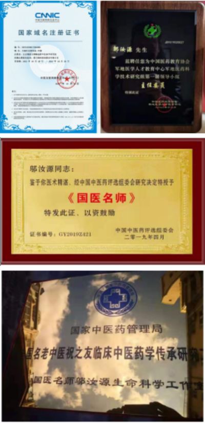 党旗下的大国名医——邬汝源