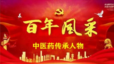 国医百科官网报道中国泥灸集团有限公司董事长---邱天道