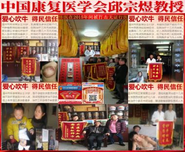 向党的二十大献礼特别报道—著名国医邱宗煜老师