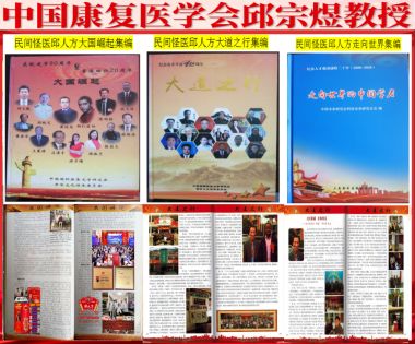 向党的二十大献礼特别报道—著名国医邱宗煜老师