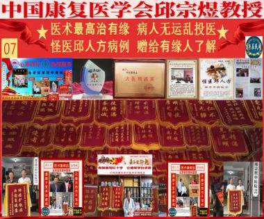向党的二十大献礼特别报道—著名国医邱宗煜老师