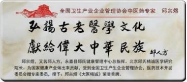 向党的二十大献礼特别报道—著名国医邱宗煜老师