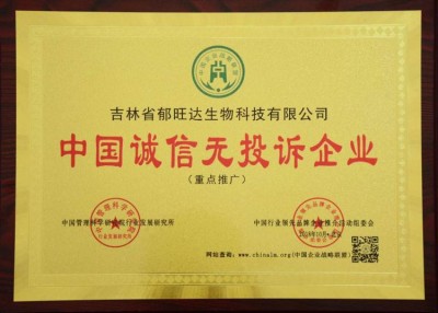 当代中医事业奠基人、国家级非遗中医药学大师——郁晶(郁旺达)董事长