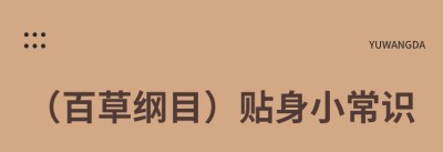 当代中医事业奠基人、国家级非遗中医药学大师——郁晶(郁旺达)董事长