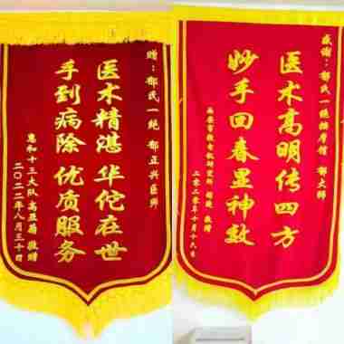 新春特别报道 中国当代名医——郁正兴