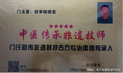 国医百科官网特别报道中医优秀传承人 门氏专治面瘫——门玉璞老师