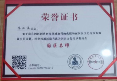 访大国医学领军人才、中国抗癌协会研究员---陈汉谟