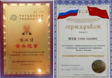 访大国医学领军人才、中国抗癌协会研究员---陈汉谟