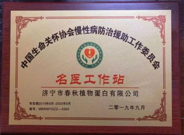 国医大师靳光祥： 马云热泪告诫善待民营企业与山东和济宁