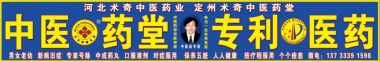 恭贺 新时代国医大师 ——马术奇 荣获国医百科官网“国医泰斗”荣誉称号