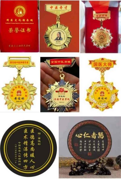 国医大师——黄俊彬