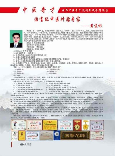 国医大师——黄俊彬