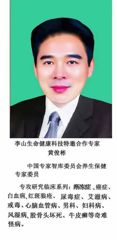 国医大师——黄俊彬