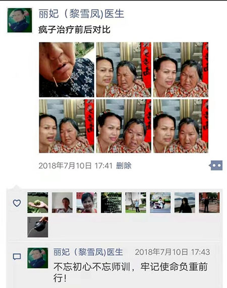 疑难病诊疗专家黎雪凤