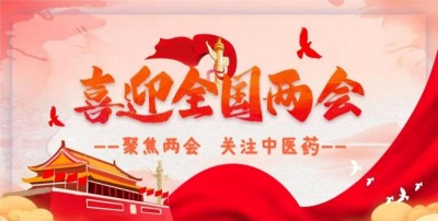 喜迎全国两会特别报道 攻破癌症的