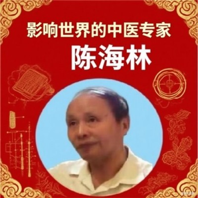 国医楷模陈海林；攻坚克难守初心，